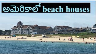 BEACH HOUSES IN AMERICA|| Beach i America||Telugu Vlogs from USA