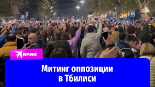 В Тбилиси десятки тысяч людей протестуют против итогов парламентских выборов