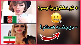 لایو جدید ارین عارفی با ترنس ایرانی | میگه من دوجنسه ام!