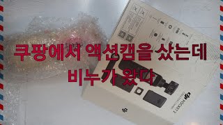 쿠팡에서 액션캠을 샀는데 비누가 왔다