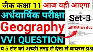 आज का वायरल प्रश्न | Geography  Class 11 Jac board SA-1| Jac Class 12 Geography SA-1 Exam