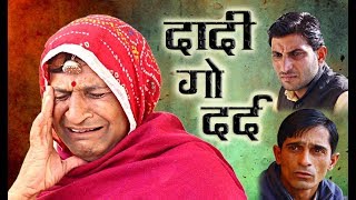 Pain Of Grandmother दादी गो दर्द | Rajasthani Haryanvi comedy| Murari Ki Kocktail| Murari Lal Pareek