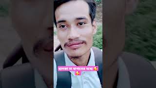 #হালকা চা বাগানের মধ্যে🥰🥰👍👍👍🙄🙄#shortvideo