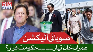 Imran Khan All Set For Provincial Elections | But Where Is Government? | Rim News