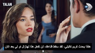 مسلسل الكذبة الحلقة 9 إعلان 2 الرسمي مترجم