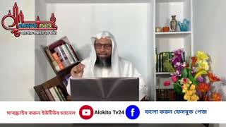 এক ছা'আ সমান সমান কত কেজি উহার প্রকৃত সমাধান- ড. মোহাম্মদ মানজুরে ইলাহি হাফিযাহুল্লাহ।