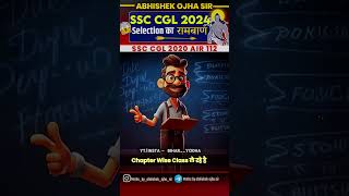 SSC CGL 2024 रामबाण || By:- Abhishek Ojha Sir || 🔥🔥 #ssc #motivation #abhishekojha #cgl #mts