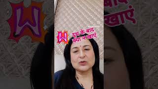 दूध पीने के बाद क्या न खाएं #reels #contentcreator #creator #health #tips