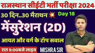 Cet maths classes 2024 | cet online classes 2024  | Rajasthan Cet latest news 2024 | cet exam 2024 |