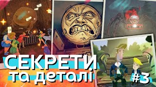 ВЕЛИКОДКИ та СЕКРЕТИ у ВІДЕОІГРАХ #3 (NFS Unbound, Postal Brain Damaged, Bendy And The Dark Revival)