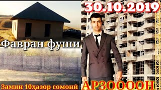 замин хона комната арзон авалинбор арзонихо дар ютуб 30.10.2019