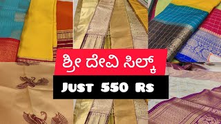 Sridevi Silks Chikpete||Varamahalakshmi great sales silk sarees Chikpete|| Varamahalakshmi shopping