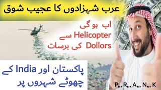 Dollors Ki Barsaat | Happy news for pakistani and indians people