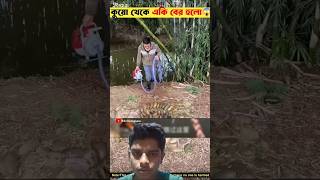 বন্বুরা এখানে একটি #shorts #video