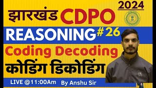 JPSC CDPO 2024 | Reasoning Class || Coding Decoding (कोडिंग डिकोडिंग ) | By Anshu Sir | day-26