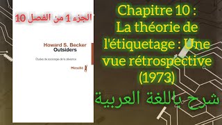 Outsiders, Howard Becker. Chapitre 10  الغرباء هوارد بيكر الفصل العاشر