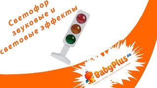 Светофор, звукангл, свет, в кор ке