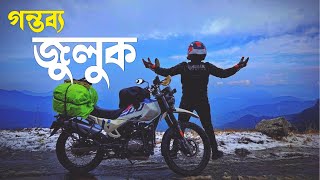 ichche gaon to zuluk sikkim | জায়গায় জায়গায় রাস্তার এ কি অবস্থা ? missing gears