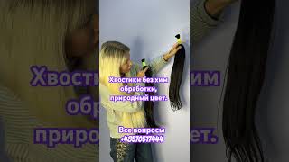 #maksimova #натуральныеволосы #hair #hairextensions #продажаволос