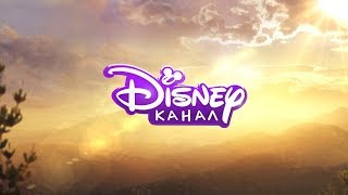 [fanmade] - Disney Channel Russia - Promo in HD - Pete's Dragon (new look, work in progress)