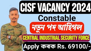 😍Good News🔥CISF Constable New Recruitment 2024// Notification Out Apply Online Latest Big update😯