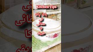 Kitchen Tips#youtubeshorts #ytshorts#yt #shorts #kitchentips #tricks#hacks#cleaningtips #womeniaatf