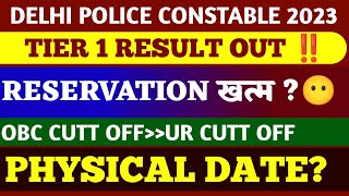 Delhi Police Constable 2023 tier 1 RESULT OUT‼️|| Physical Date? || DP Constable Result