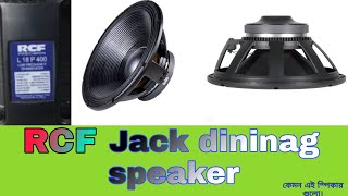 RCF branded ar jack dininag speaker. RCF ব্র্যান্ডের জেক ডেনি স্পিকার গুলো কেমন ।