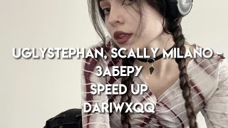 uglystephan, Scally Milano - заберу(speed up)