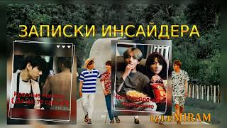 КРАСНЫЕ ПОЛОСЫ и Чипсосердечное признание/Изленирам/#bts #озвучкаbts #фанфикибтс/CatWild