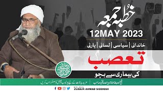 TASSUB KI BEMARI S BACHO | تعصب کی بیماری سے بچو | سیاسی تعسب ،  | MOLANA ZUBAIR AHMAD SIDDIQUI