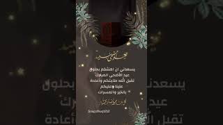 تصميم مجاني عيد الأضحى المبارك بدون اسم