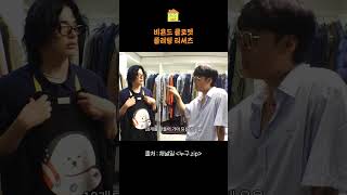 국민 커플템 강아지 맨투맨의 탄생비화 #shorts