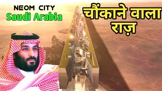 दुनिया के सबसे बड़े लाइनर प्रोजेक्ट फ़ैल क्यूँ ? | Why Linear Cities Failed | Neom City Project