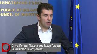 Петков: Предлагаме Тодор Тагарев за министър на отбраната