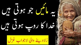 Yeh Jo Mayen Hoti hain Khuda ka Roop Hoti hain | Best Quotes on Mother and Ammi Jaan