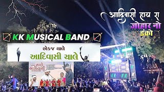 Ekaj chale Adivasi Chale | kk Musical band || Adivasi Chale Timli Song kk Musical band