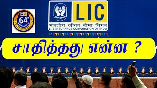 LIC யால் என்ன பயன் ?| 64 ஆண்டில் சாதித்தது என்ன ? | Manjappai