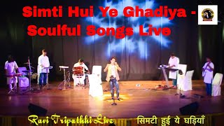 Beautiful Song  सिमटी हुई ये घड़ियाँ | Ravi tripathi Live |