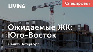 Какие ЖК скоро появятся в Красногвардейском и Невском районах