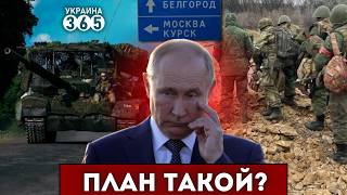 ❗"Шаг ДОБРОЙ воли"в КурНР / Зетники УПРЕКНУЛИ Путина