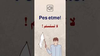 اللغة التركية للمبتدئين 🇹🇷 | لا تستسلم 🏳️ | #اكسبلور