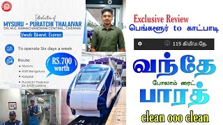 VANDE BHARAT|BANGALORE TO KATPADI REVIEW|TAMIL #vandebharat #indianrailways #vandebharatexpress