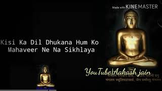 kisi ka dil dukhana hum ko mahavir na na sikhaya || latest bhajan || #Jain bhajan#