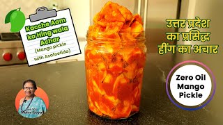 Mango Pickle | Zero Oil Mango Pickle  | उत्तर प्रदेश का फेमस हींग वाला अचार |आम का अचार