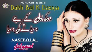 Dukh Bol K Dasiya Te Ki Dasiya Punjabi Song Naseebo lal