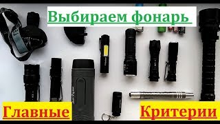 Как выбрать фонарь для велосипеда, на голову, подводной охоты, дома, похода, рыбалки, дайвинга