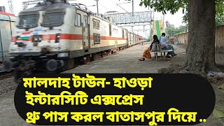 মালদাহ টাউন-হাওড়া ইন্টারসিটি এক্সপ্রেস থ্রু পাস করল বাতাসপুর দিয়ে ... Raju Rail.