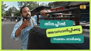 തിരച്ചിൽ അവസാനിപ്പിക്കൂ സമയം ലാഭിക്കൂ.