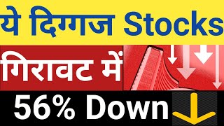 Best Stock 56% Discounted Price पर | Strong Fundamentals & Financial | Stock To Buy Now